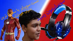 سوپرایز رسید | تست سوپرایز با...