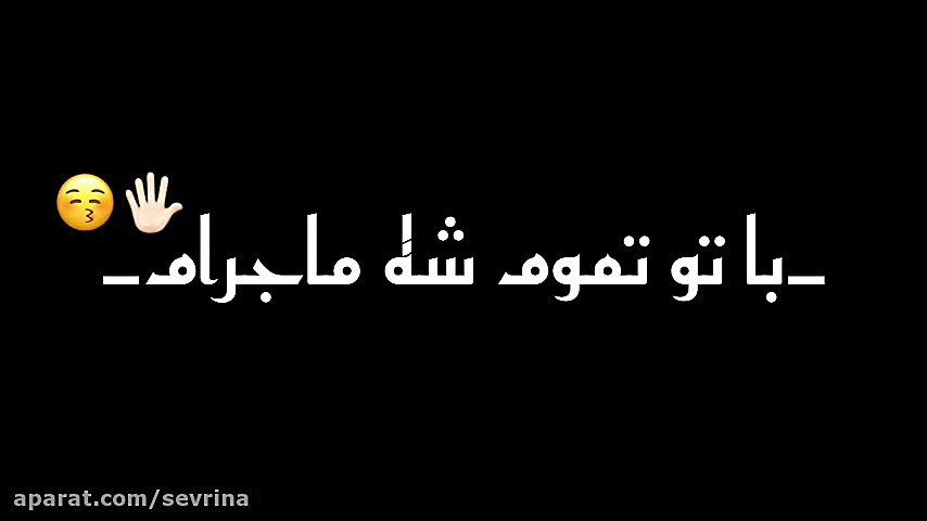 کیلیپ اهنگ جذاب پیلینگ شیمیایی
