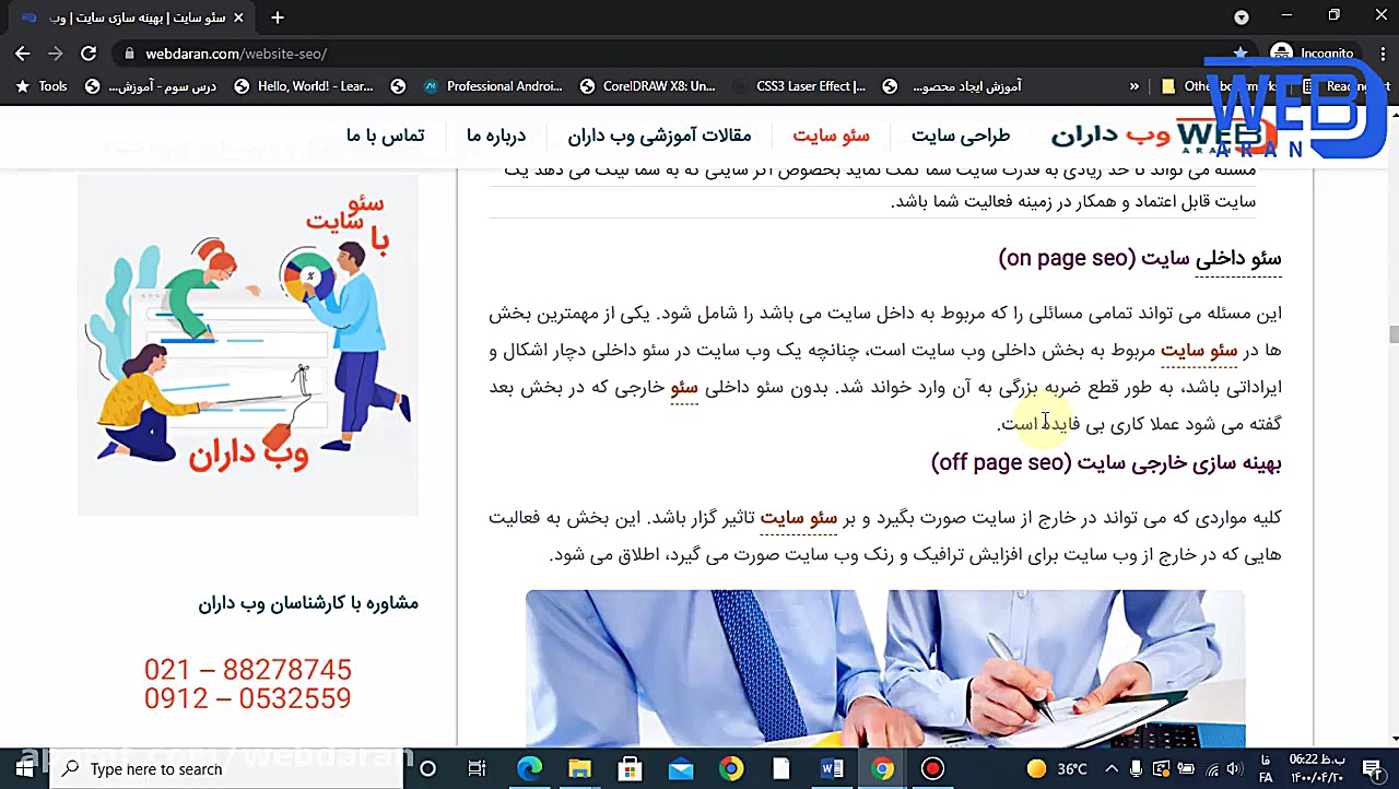 سئو سایت چیست؟