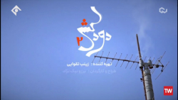 سریال دودکش ۲ قسمت ۹ نهم