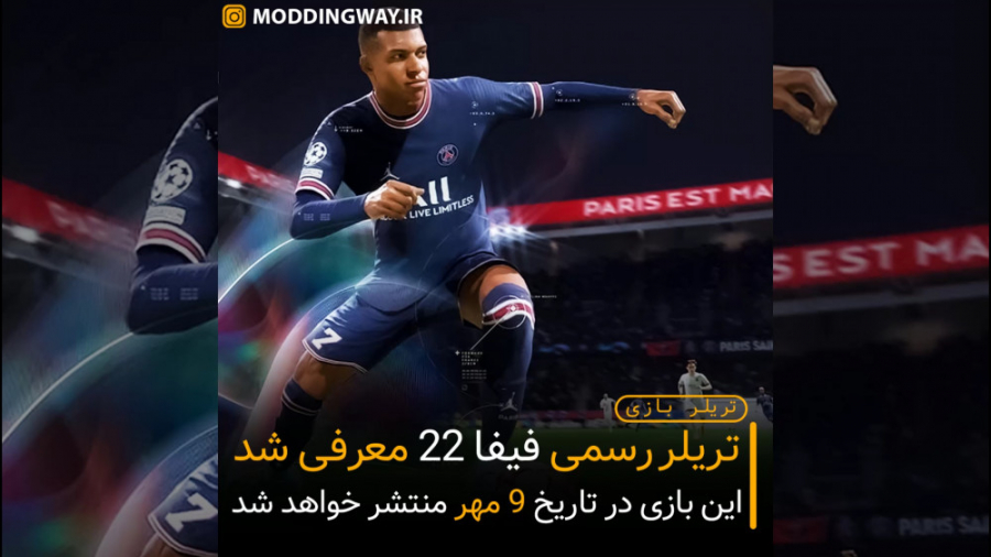 تریلر رسمی I FIFA22 فیفا 22 منتشر شد