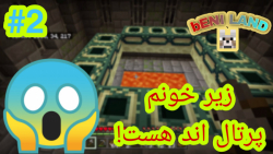 اتاق پرتال اند زیر خونمه!!قشنگ...