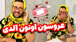 شهلا نیومد عروسی ولی کاملیا هم...