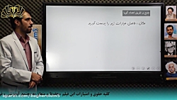 ریاضی پایه هشتم- فصل اول بخش سوم (حل تمرین قسمت 1) - استاد مهدوی خواه