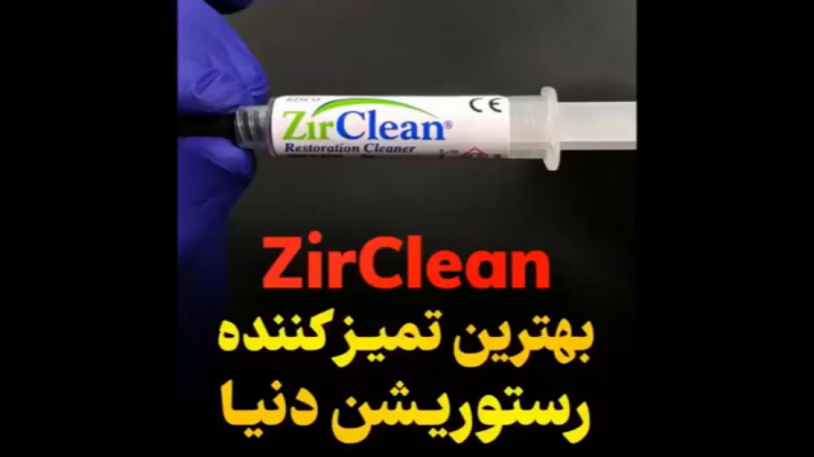 زیر کلین بهترین تمیز کننده ریستوریشن دنیا ریتوکسیمب-هایبرید