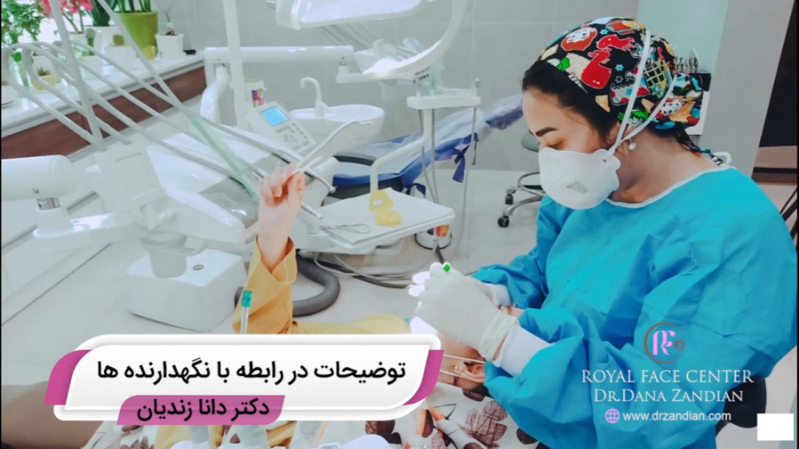 نگهدارنده ارتودنسی دکتر دانا زندیان