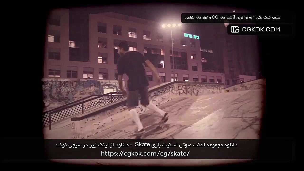 دانلود مجموعه افکت صوتی اسکیت بازی Skate زمان62ثانیه