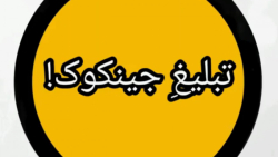 بی تی اس طنز تبلیغ گوشی نوکیا...