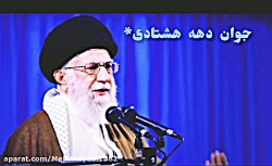 جوان دهه هشتادی دهه هشتادی رهب...