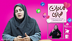 مادران مجازی قسمت دوم