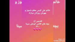 روز همه مادران معلم مبارک.