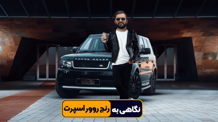 بررسی رنج رور اسپرت زمان584ثانیه