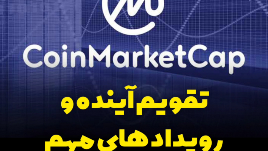 تقویم , رویداد , مهم , آینده , ارز , دیجیتال , آموزش , کامل , زمینه , تحلیل , تکنیکال , آدرس , اینستاگرام , https: , instagram , com , arekcrypto?igshid=16pe3ui4q318p
ممنونم , لایک , کامنت , اشتراک , کمک , میکنید , محتوای , بهتری , تولید , ️
آینده , یعنی , کیریپتو , معامله , گری , وب , سایت , www , arekcrypto