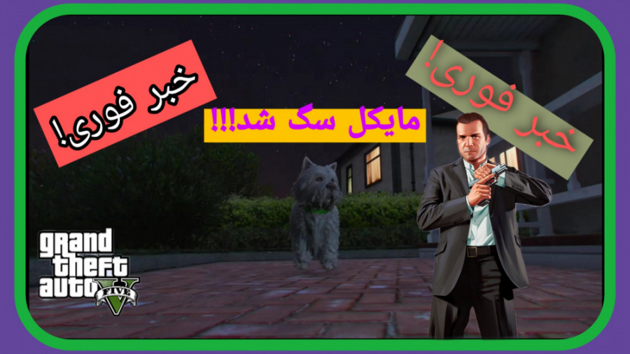 مکان گیاه پیوت بازی جی تی ای وی...(GTA V)...مکان گیاه پیوت جی تی ای وی