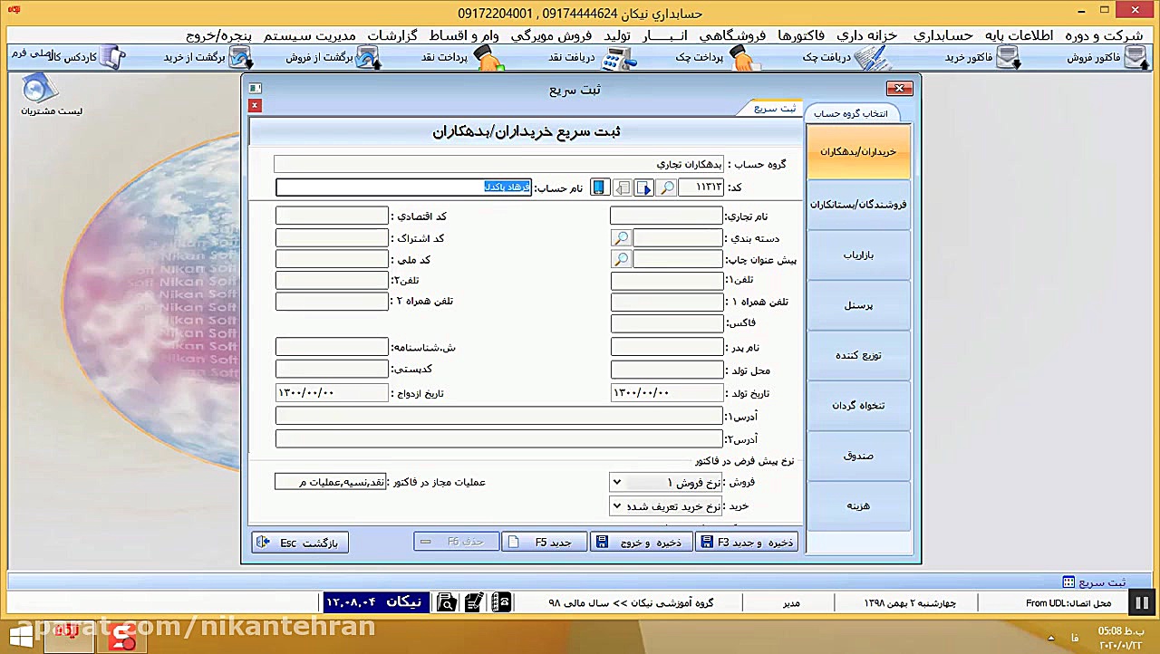 آموزش معرفی مشتری در نرم افزار نیکان زمان99ثانیه