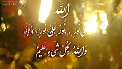 کلیپ قرآن تلاوت زیبای آیه نور