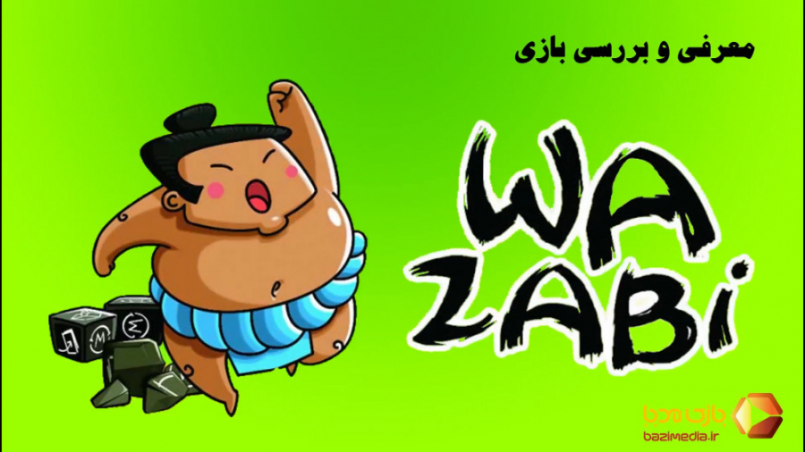 ویدئوی معرفی بازی رومیزی وزبی ( وازبی ) | Wazabi |