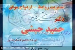 زیبایی در ازدواج. قائده ی اول( خصوصی). دکتر حبشی