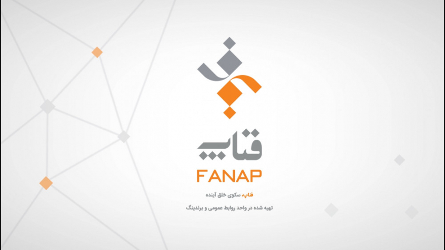 تیزر تبلیغاتی شرکت فناپ