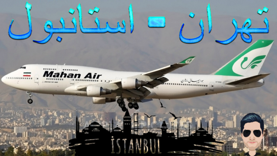 پرواز کامل ماهان ایر از تهران به استانبول Microsoft Flight Simulator 2020