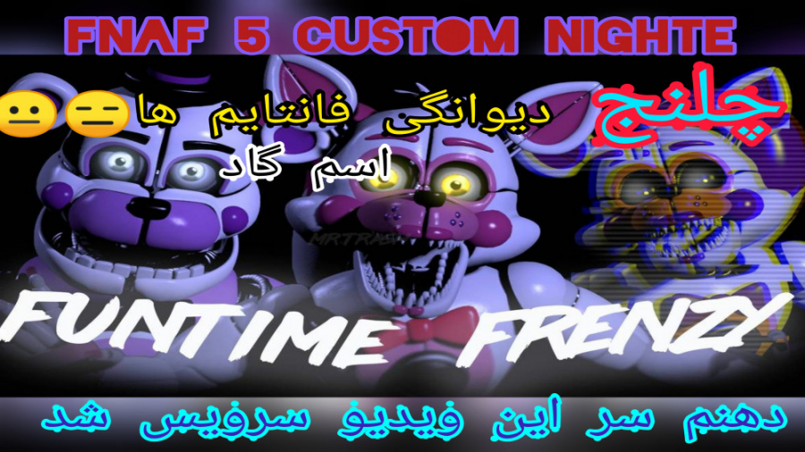 گیم پلی fnaf5 custom nighte چلنج funtime frenzy
