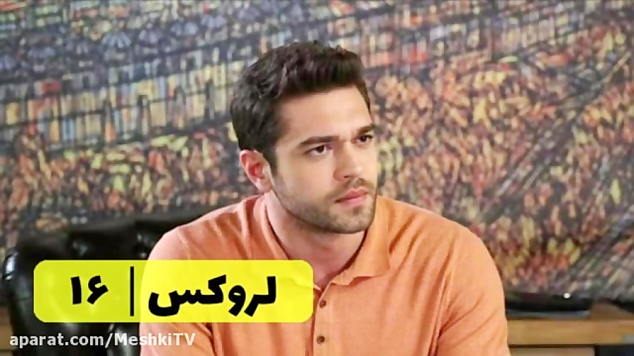سریال لروکس قسمت ۱۶