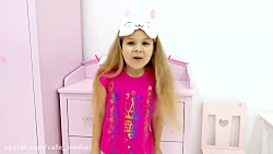 سرگرمی کودک دیانا و روما - دیا...