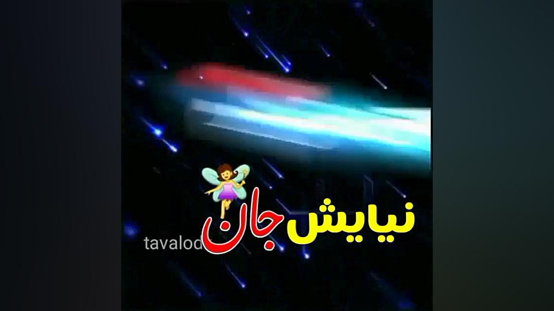 کلیپ برای اسم نیایش || آهنگ زیبا || کلیپ زیبا || اسم نیایش پوسیدگی دندان