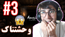 ARIANEO - HORROR GAME - Amnesia 1 - #3 | پارت سوم بازی ترسناک - آریانئو