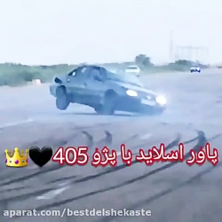 شوتی LX پاور اسلاید با پژو 40...