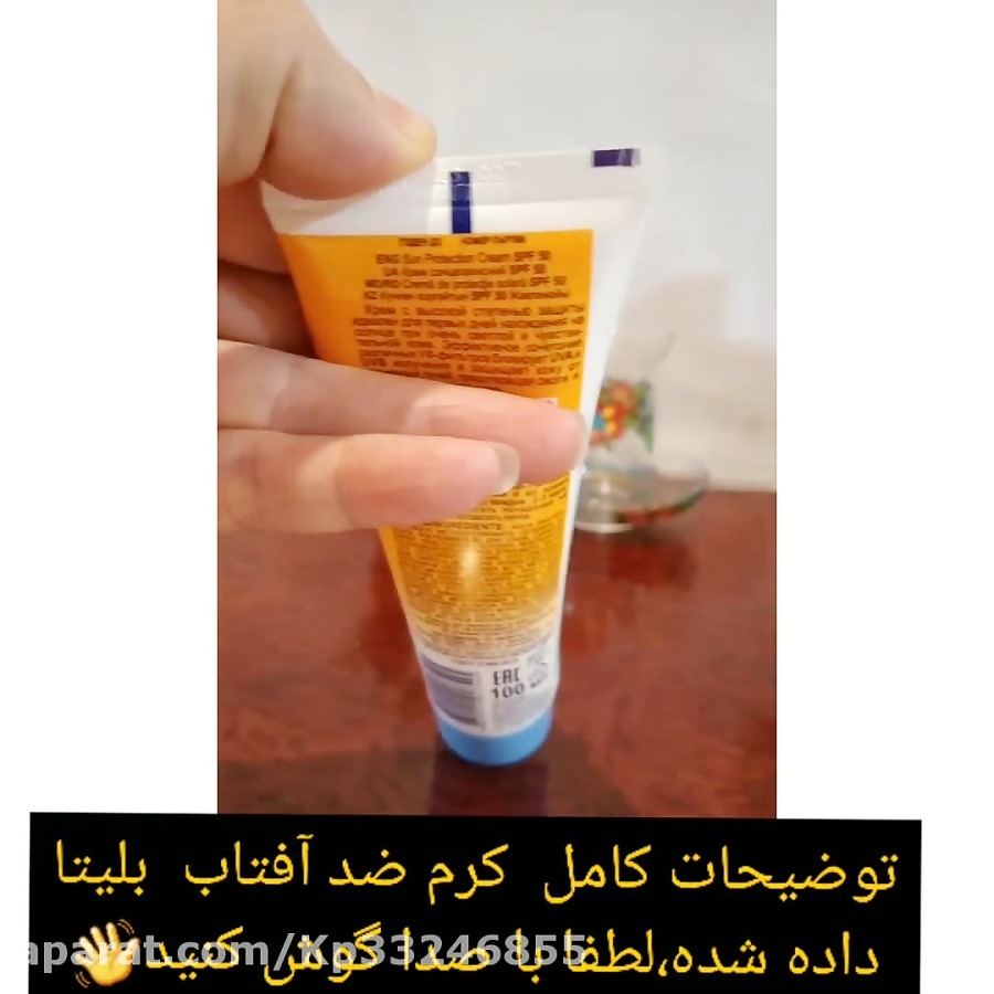 کرم ضد آفتاب اس پی اف ۵۰ بلیتا