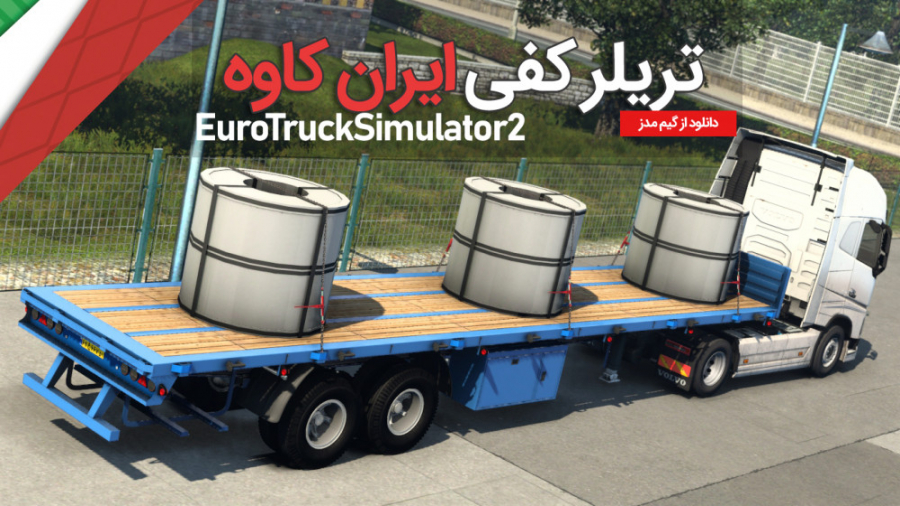 تست مد : تریلر کفــی ایـران کاوه برای بازی Euro Truck Simulator 2 | گیم مدز