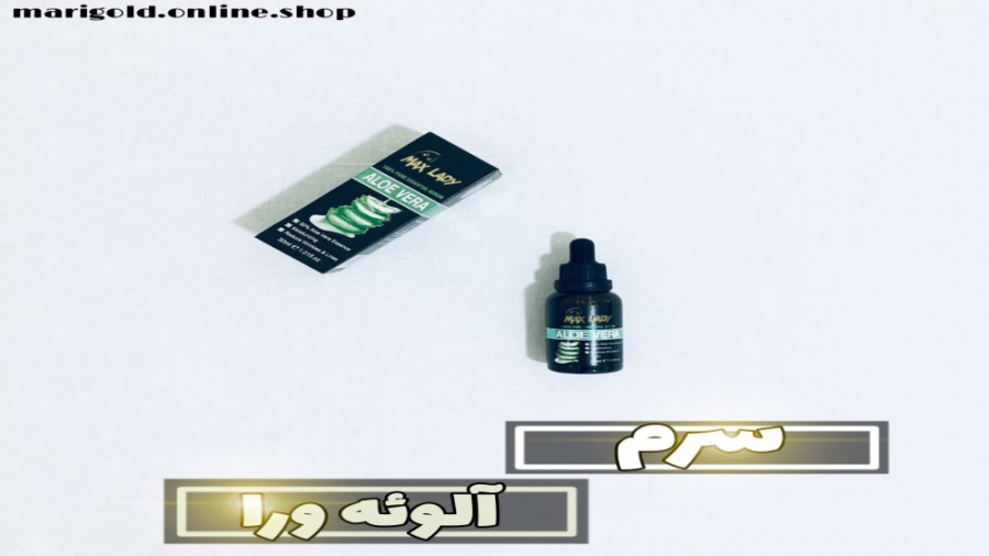 سرم آلوئه ورا ماموپلاستی