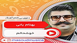 پلی بک بیکلام خوشحالم از بهنام بانی