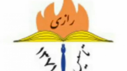 پایه سوم مجموعه شایستگان رازی