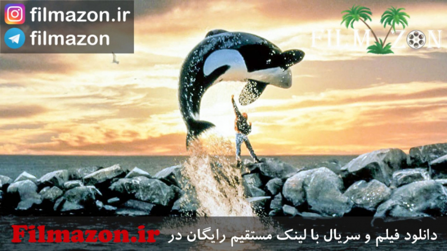 تریلر فیلم Free Willy 1993 زمان115ثانیه