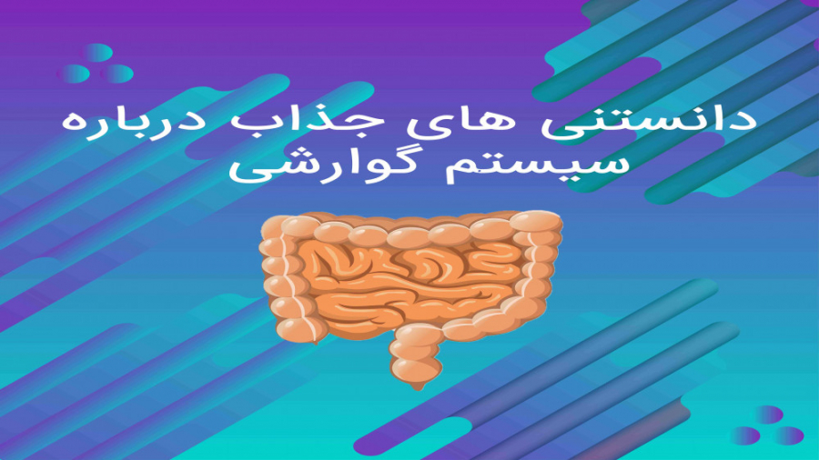 دانستنی های جالب درباره سیستم گوارش! کشیدن دندان