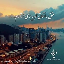 استوری جدید آهنگ جدید آهنگ عاش...