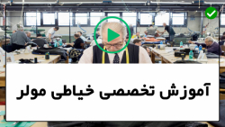 آموزش خیاطی مولر-آموزش خیاطی با الگو- آموزش دوخت هدبند