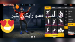 اموزش گرفتن دنس رایگان فری فای...