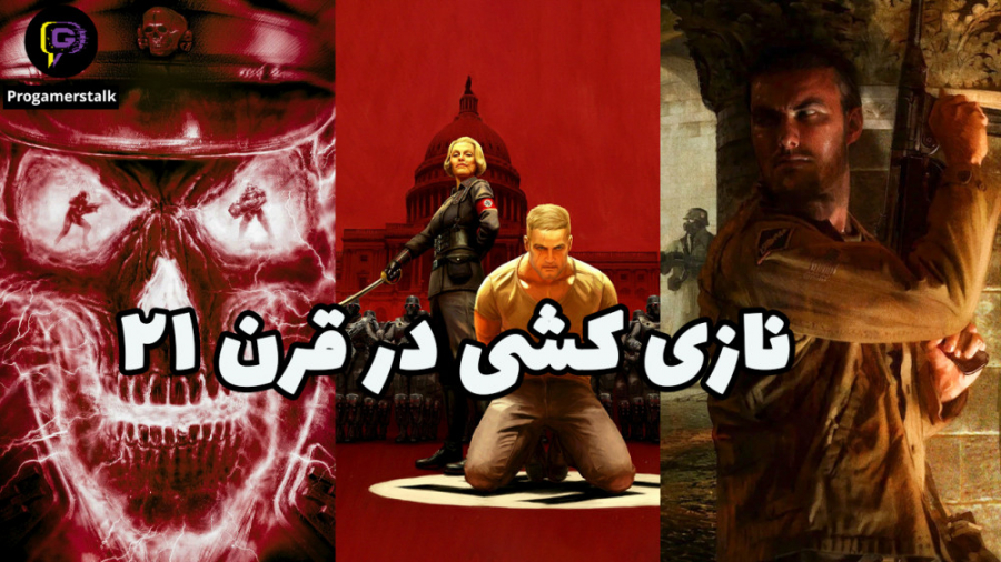 بازی نوستالژی wolfenstein