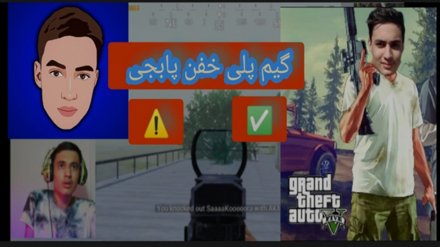 گیم پلی خفن pubg mobile ( پابجی موبایل )