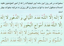 تهلیلات امام علی (علیه السلام) در دهه اول ذی الحجه