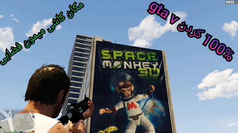 ( مکان خفن ترین راز GTA V ) ( مکان ۲ دو کاشی میمون فضایی در بازی gta v )