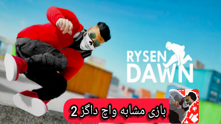 بازی Rysen Dawn مشابه واچ داگز 2