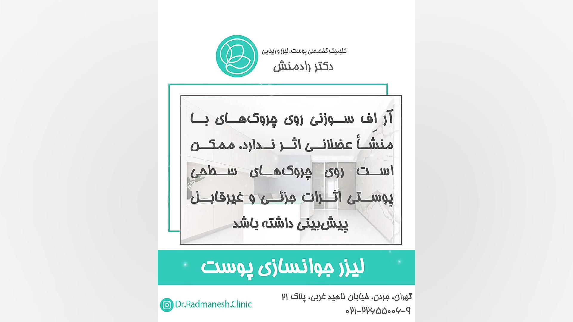 لیزر جوانسازی پوست تزریق چربی