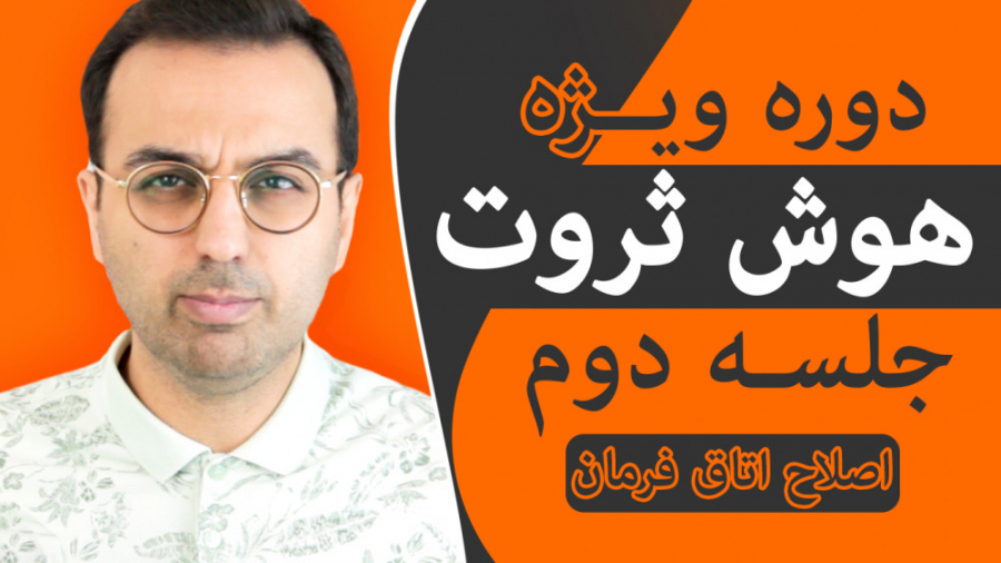 دوره , هوش , ثروت , مغزت , رو , فقیرت , بشور , Pasha , Arz , Digital , تو , قسمت , مهمترین , بخش , آموزش , میبینین
جایی , اتاق , فرمان , خودت , کار , کنی , تقویتش , کنی
اما , روش , درست , ساده
#کسب_درامد_دلاری , #هوش_مالی

لینک , عضویت , کانال:
https: , www , youtube , com , channel , UCKEinlgRSwHJ7ibhnBHsgtg?sub_confirmation=1

کانال , تلگرام , :
https: , joinchat , X5hBvB1YrWhkYWU5
