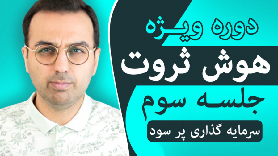 دوره , هوش , ثروت , سرمایت , رو , دور , نریز , Pasha , Arz , Digital , تو , قسمت , بهت , یاد , میدم , خریدن , خونه
اشتباهه , پولت , سرمایه , کنی

#کسب_درامد_دلاری , #هوش_ثروت

لینک , عضویت , کانال:
https: , www , youtube , com , channel , UCKEinlgRSwHJ7ibhnBHsgtg?sub_confirmation=1

کانال , تلگرام , :
https: , joinchat , X5hBvB1YrWhkYWU5
