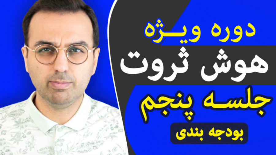 دوره , هوش , ثروت , ثروتمندان , بودجه , میکنن؟ , Pasha , Arz , Digital , تو , قسمت , یاد , میگیریم , ثروتمند , میشن , میکنن , بتونن , سرمایه , بهتری , باشن
#کسب_درامد_دلاری , #هوش_ثروت

لینک , عضویت , کانال:
https: , www , youtube , com , channel , UCKEinlgRSwHJ7ibhnBHsgtg?sub_confirmation=1

کانال , تلگرام , :
https: , joinchat , X5hBvB1YrWhkYWU5