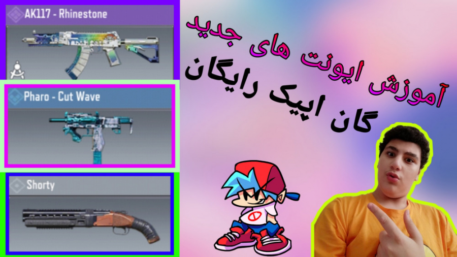 آموزش ایونت های جدید(سیزن 5 پارت 3) کالاف دیوتی موبایل | call of duty mobile